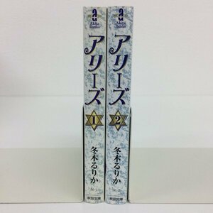 [GB059] アリーズ 1~2巻 （文庫版）2冊セット 【中古品】