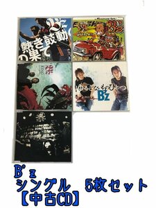 GR210「 B'z 通常盤 シングル CD5枚セット」☆邦楽★J-POP☆お買い得 まとめ売り★送料無料【中古】