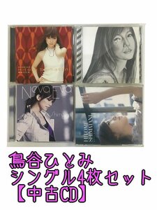 GR243「島谷ひとみ シングルCD4枚セット」☆邦楽★J-POP☆お買い得 まとめ売り★送料無料【中古】