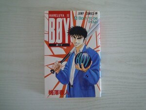 G送料無料◆G01-11332◆BOY 5巻 Born to be マイルド 澤春人 集英社【中古本】