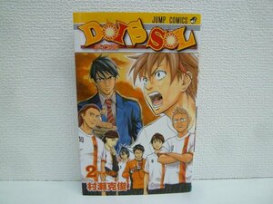 G送料無料◆G01-15835◆DOIS SOL 2巻 ドイソル 村瀬克俊 集英社【中古本】