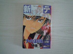 G送料無料◆G01-17073◆新テニスの王子様 1巻 許斐剛 集英社【中古本】