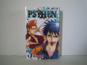 G送料無料◆G01-17223◆PSYREN-サイレン- 3巻 龍 岩代俊明 集英社【中古本】