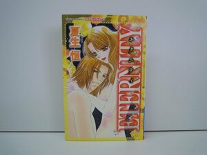 G送料無料◆G01-18921◆ETERNITY 夏生恒 徳間書店【中古本】