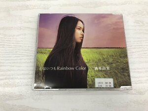 G2 53519 ♪CD 「心はいつもRainbow Color 滴草由実」 GZCS-7004【中古】