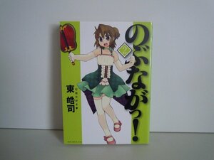 G送料無料◆G01-16775◆のぶながっ! 2巻 東晧司 ワニブックス【中古本】