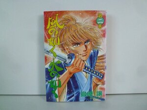 G送料無料◆G01-15489◆風の如く火の如く 2巻 島崎譲 鷹司 講談社【中古本】