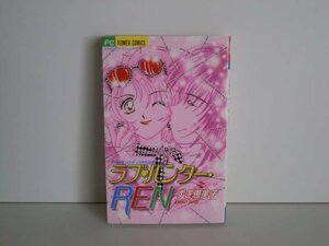 G送料無料◆G01-18706◆すぎ恵美子LOVE LESSON1 ラブハンター・REN すぎ恵美子 小学館【中古本】