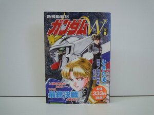 G送料無料◆G01-19564◆新機動戦記ガンダムW 下巻 ときた洸一 富野由悠季 矢立肇 講談社【中古本】