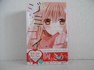 G送料無料◆G01-18959◆ジミコイ 遠山えま 講談社【中古本】