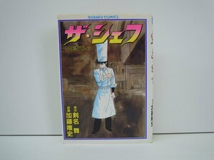 G送料無料◆G01-19306◆ザ・シェフ 6巻 剣名舞 加藤唯史 日本文芸社【中古本】