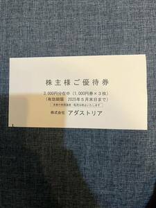 最新　アダストリア　株主優待　3,000円分　匿名送料無料　グローバルワーク ニコアンド ローリーズファーム スタディオクリップ