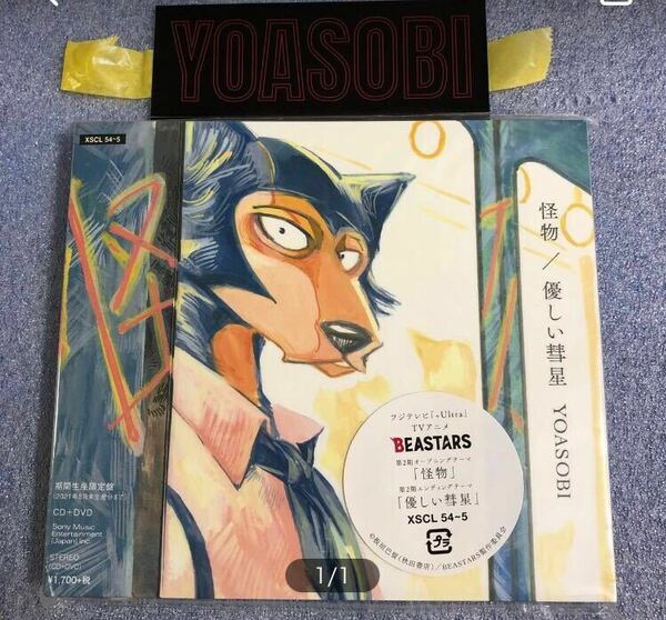 期間生産限定盤 (取) DVD付 YOASOBI CD+DVD/怪物/優しい彗星 特典ステッカー付き