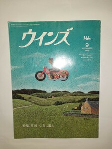 JAL in-flight magazine u in z1998 year 9 month number *jaru Japan Air Lines 90 period Watanabe Jun'ichi flat .re mia -sen* Ben gel front rice field . peach .. hutch 