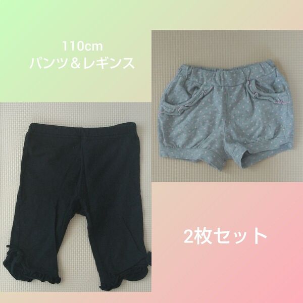 夏物 子ども服 キッズ 中古 古着 110cm レギンス ショートパンツ
