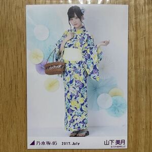 乃木坂46 山下美月 浴衣 生写真 ヒキ 1枚 検) 会場 限定 月別 2017.July