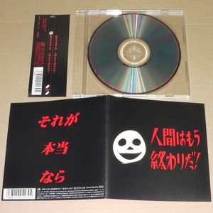 中古CDS 真心ブラザーズ 人間はもう終わりだ! [Single 2001][KSCL-413] それが本当なら 桜井 Vo バージョン