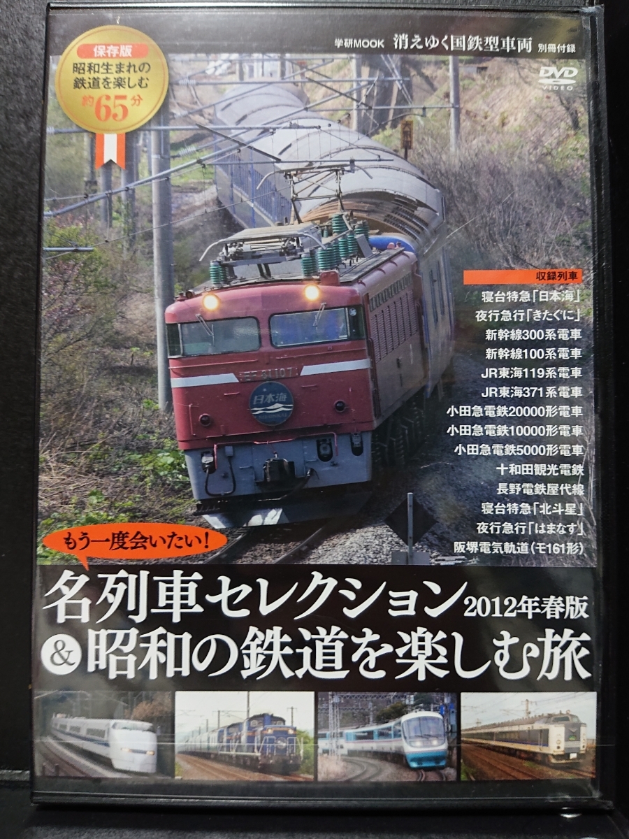 ヤフオク! -昭和の鉄道 dvdの中古品・新品・未使用品一覧