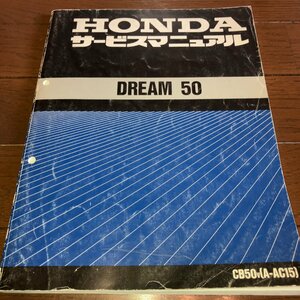 [1,000 jpy start!] Honda Dream DREAM CB50 A-AC15 service manual service book maintenance 
