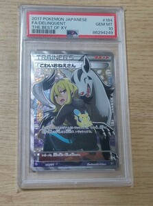 ポケモンカード ポケカ こわいおねえさんSR PSA10 1円スタート