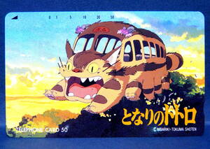  Miyazaki . оригинальное произведение аниме Tonari no Totoro [ кошка автобус ] 500 иен не использовался телефонная карточка 1 листов 
