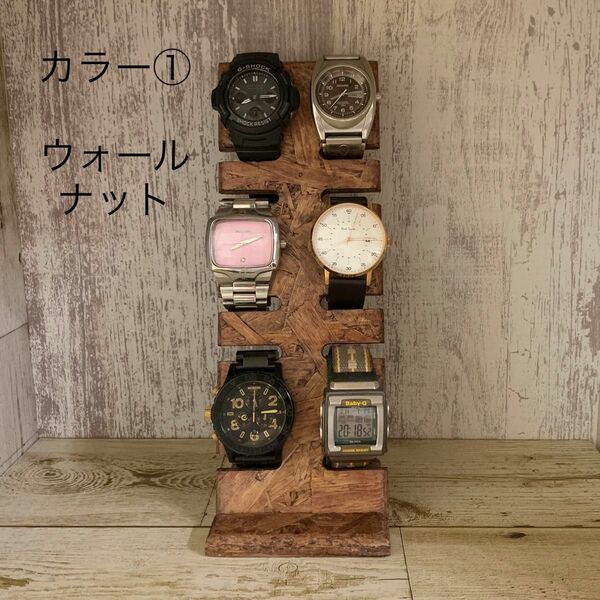 ウォッチスタンド　腕時計スタンド　6本用　ハンドメイド　木製　