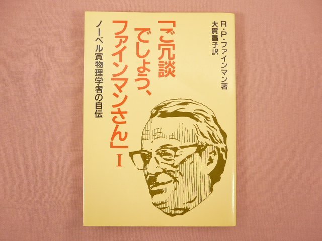 2025年最新】Yahoo!オークション -ファインマン物理学の中古品 2025年最新】Yahoo!オークション -ファインマン物理学の中古品