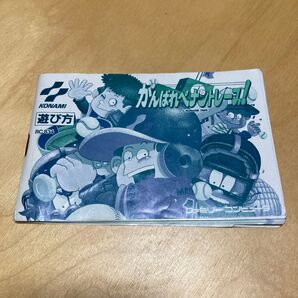 ファミリーコンピュータ がんばれペナントレース 説明書