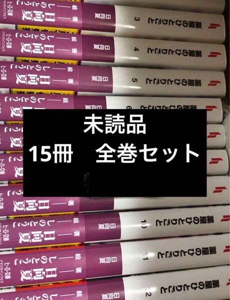 薬屋のひとりごと 全15冊