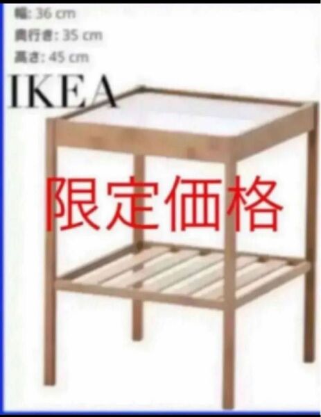IKEA NESNA ネスナ サイドテーブル 