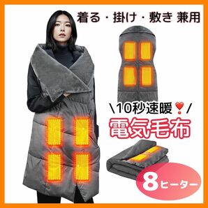 残り1点 電気毛布 着る 掛け 敷き 電熱マット ブランケット 防寒対策 防寒着 