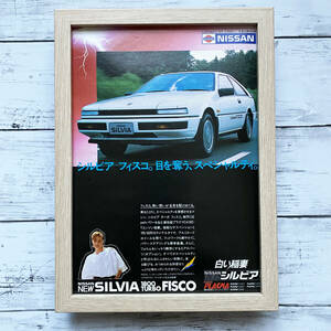 額装品◆日産 シルビア フィスコ NISSAN SILVIA 1800 TURBO FISCO /80年代/昭和レトロ/ポスター風広告/B5サイズ額入り　YS14-1