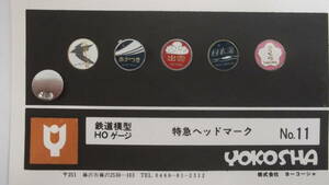 HO Yohko - автомобиль Special внезапный head Mark No.11
