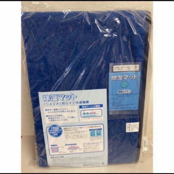 未使用 シングル サイズ 西川 除湿マット 寝具 ベッド マットレス ジメジメ 梅雨対策