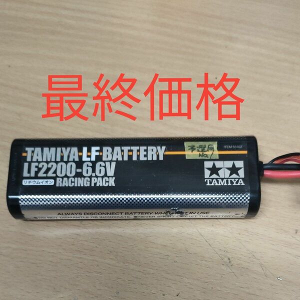バッテリー LFバッテリー LF2200-6.6V 