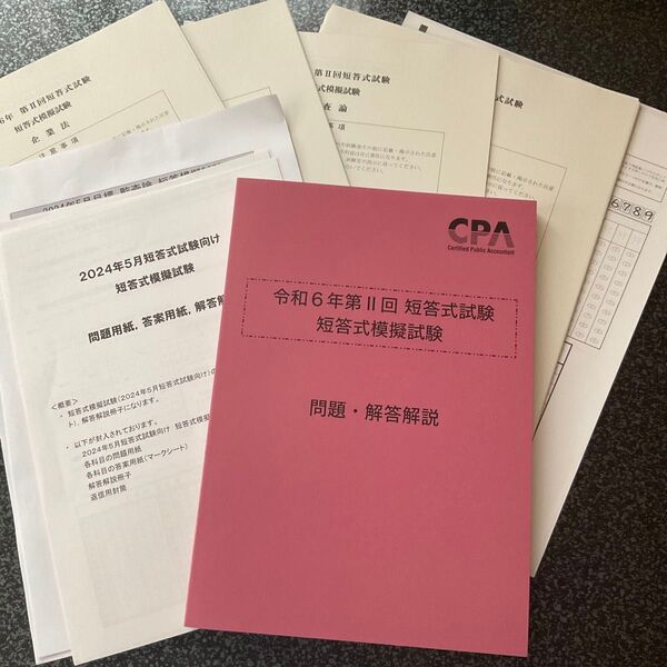令和6年第Ⅱ回 短答式模擬試験