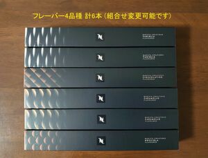 フレーバー4品種 お好きな6本 ネスプレッソカプセル