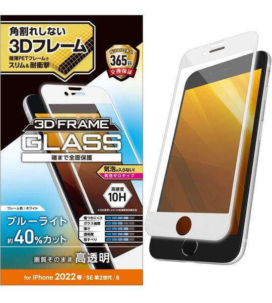 エレコム iPhone SE 第3世代 / 第2世代 フルカバーガラスフィルム
