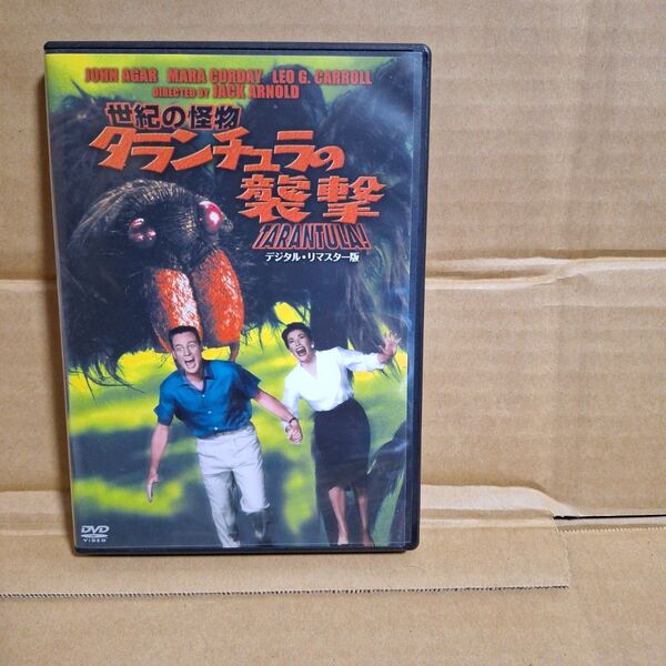 タランチュラの襲撃 HDリマスター版