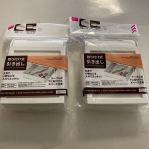 DAISO 取り付け式引き出し 2セット