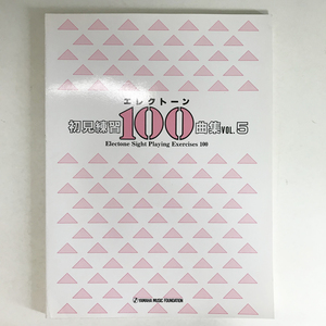 [楽譜] エレクトーン 初見練習 100曲集 Vol.5 Electone Sight Playing Exercises 100/gc