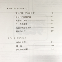 [楽譜] やさしいエレクトーン 天空の城ラピュタ ベスト・サウンド ドレミ楽譜出版社 君をのせて/gc_画像2