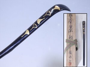 ★濤山作【輪島塗 竹茶杓　共箱】銀杏蒔絵　長さ18cm　茶道具 茶器 茶匙　木製漆器