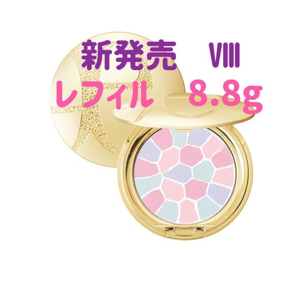 本日中発送 新色 エレガンス フェイスパウダー ラ プードル オートニュアンス Ⅷ 8番 レフィル