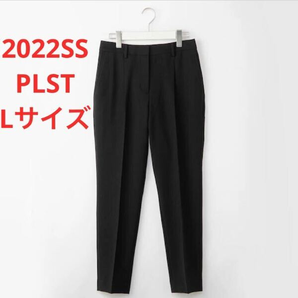 ほぼ新品＊PLST 軽量&上質 2WAYライトストレッチテーパードパンツ 黒　プラステ　大草直子