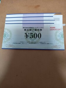 吉野家株主優待券2000円　2/3