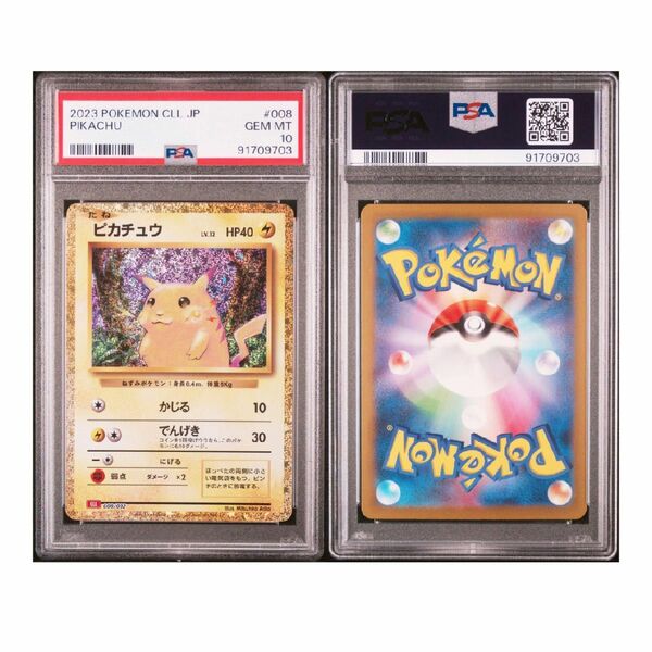 ピカチュウ ポケモンカード Classic psa10