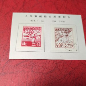 「人民軍創設5周年記念」北朝鮮記念切手使用済無目打　1953年　リーフに張り付いた状態
