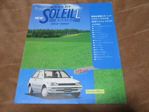 1989年6月発行EP71スターレット・ソレイユLエクストラのカタログ