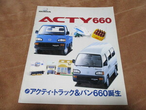 1990年2月発行アクティ・トラック&バン660のカタログ